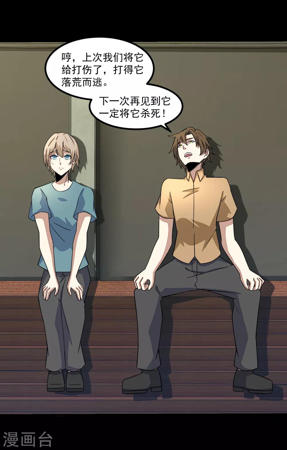 末世爲王漫画,第111话 食人花1图