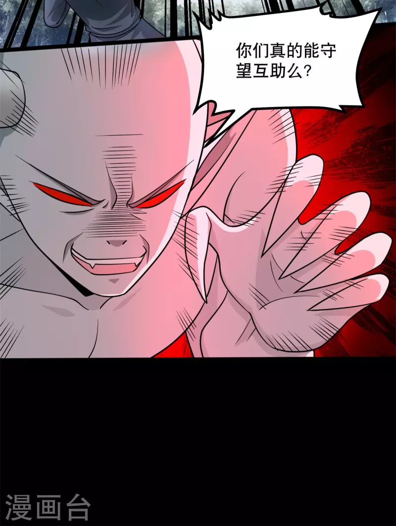 末世爲王漫画,第449话 奋战2图