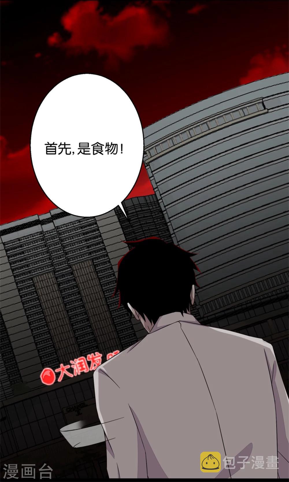 末世爲王漫画,第3话 血雨降临1图