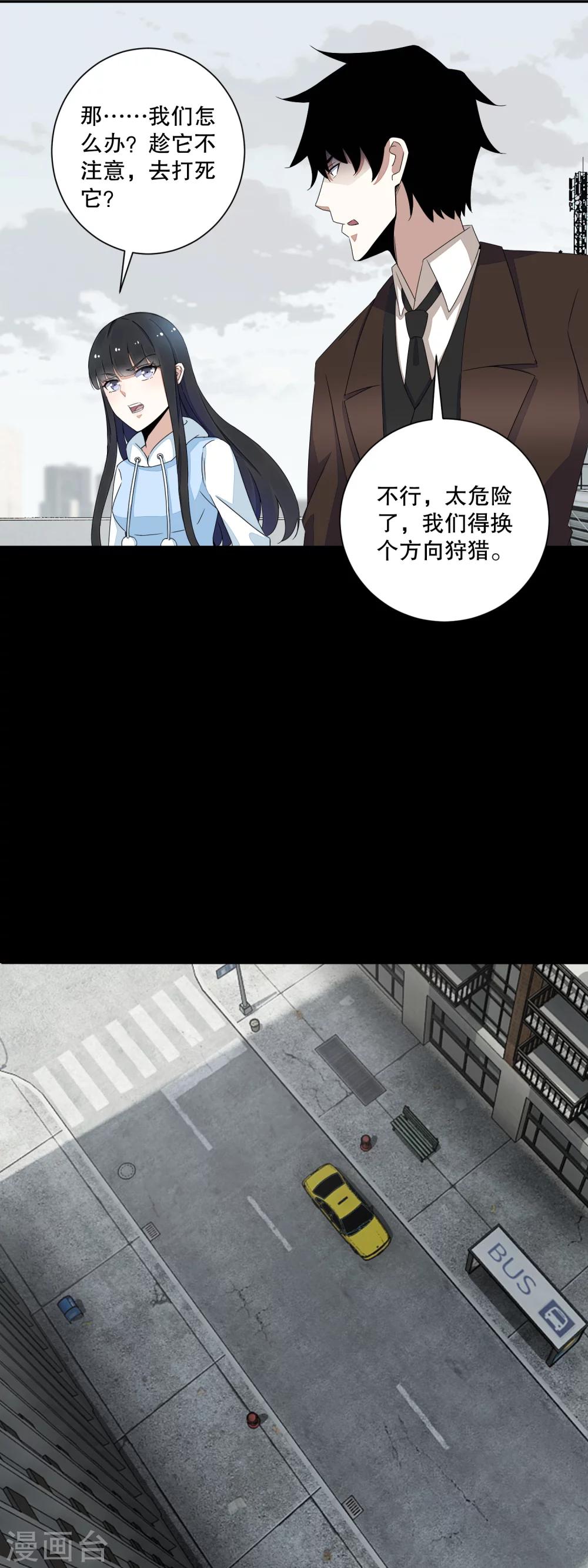 末世军团漫画,第39话 屍龙2图