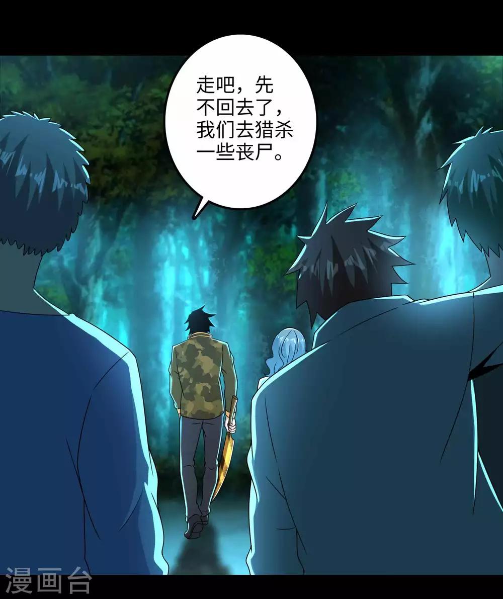 末世爲王漫画,第231话 应急武器1图