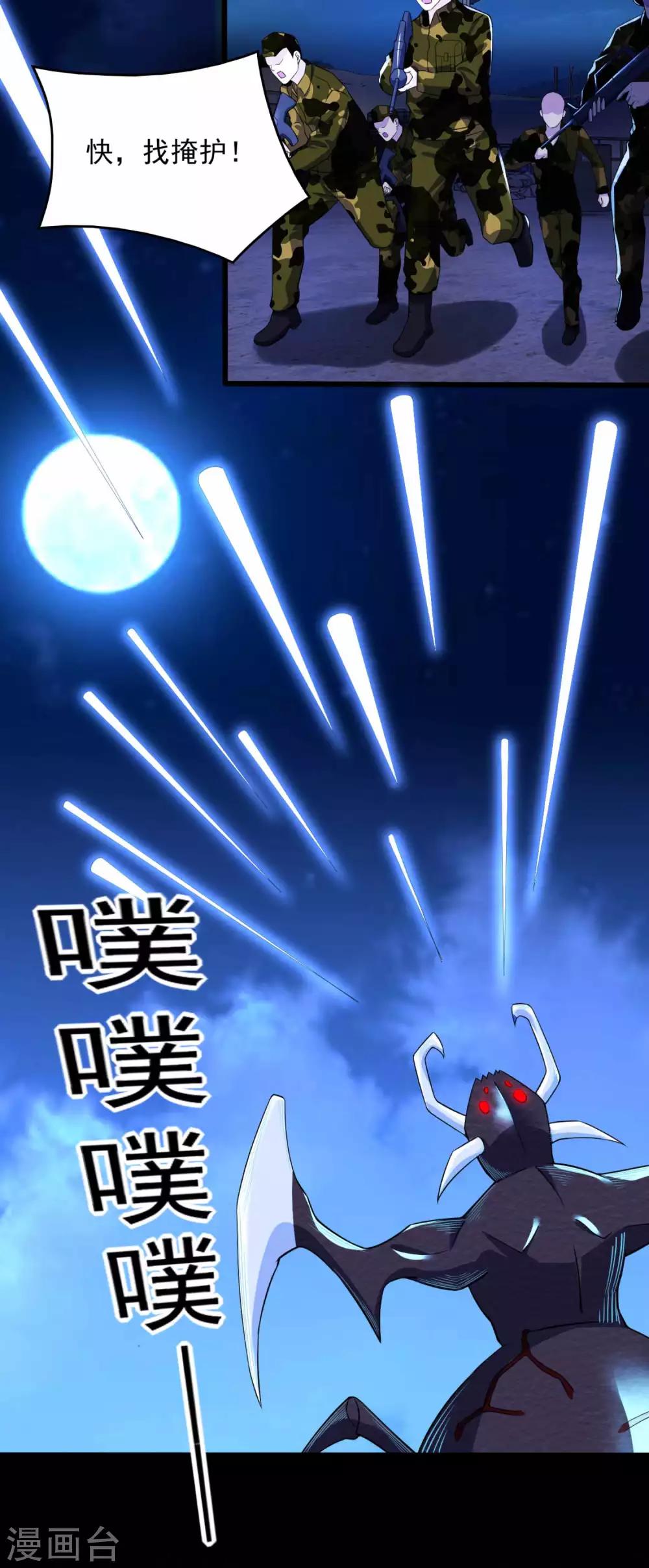 末世爲王漫画,第89话 人虫混战1图