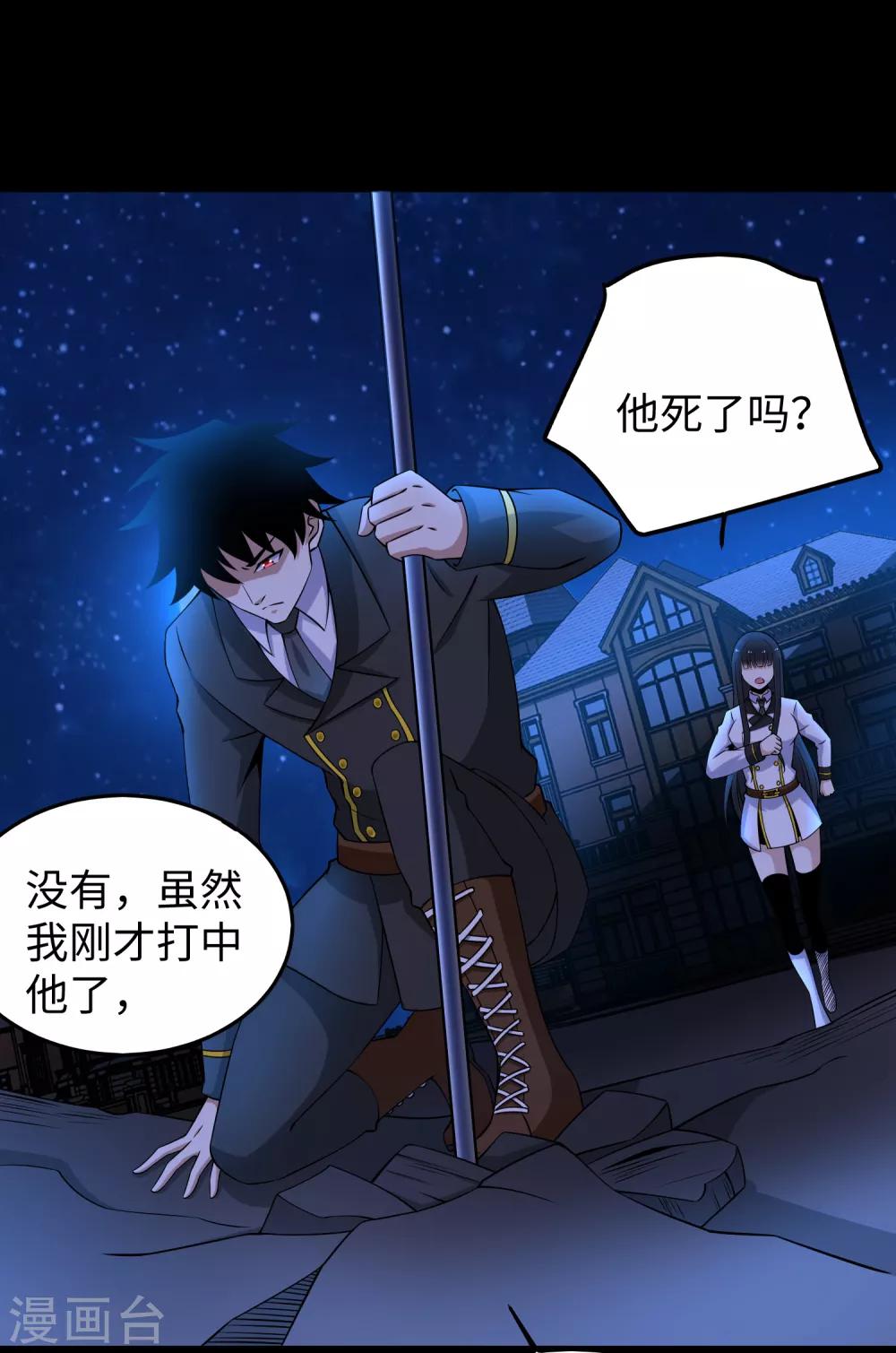 末世爲王漫画,第178话 元鬼大人2图