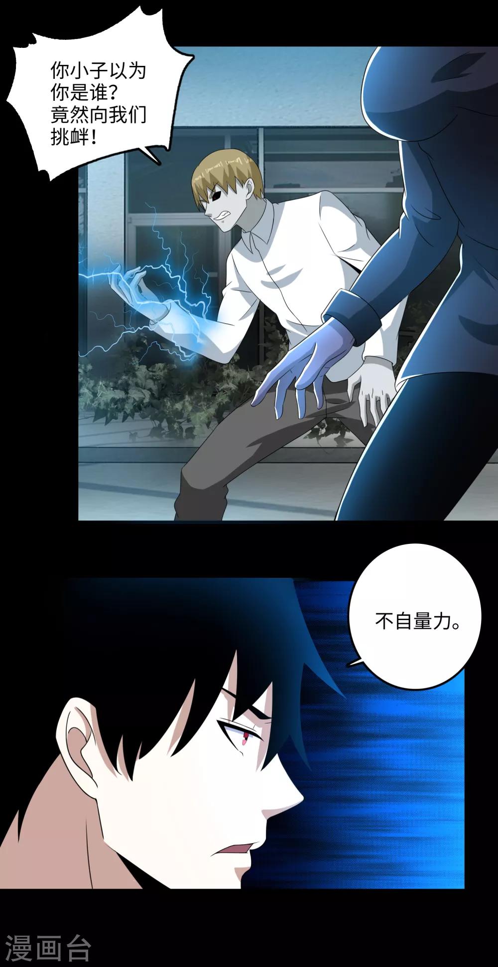 末世爲王漫画,第235话 母上1图