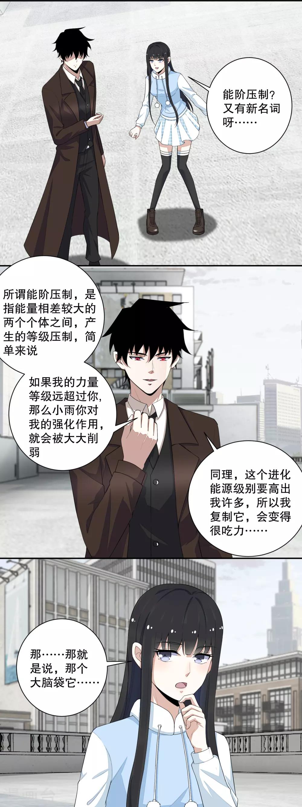 末世爲王漫画,第44话 人祸2图
