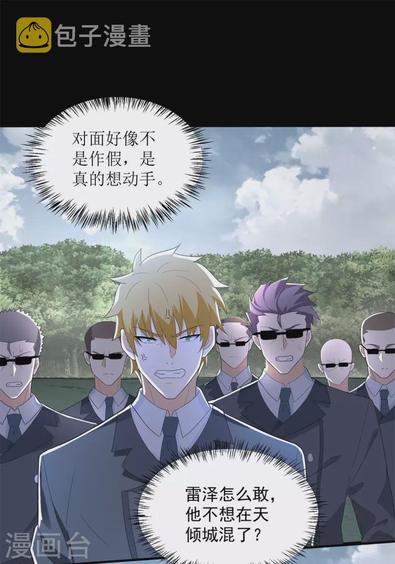 末世爲王漫画,第447话 对战2图