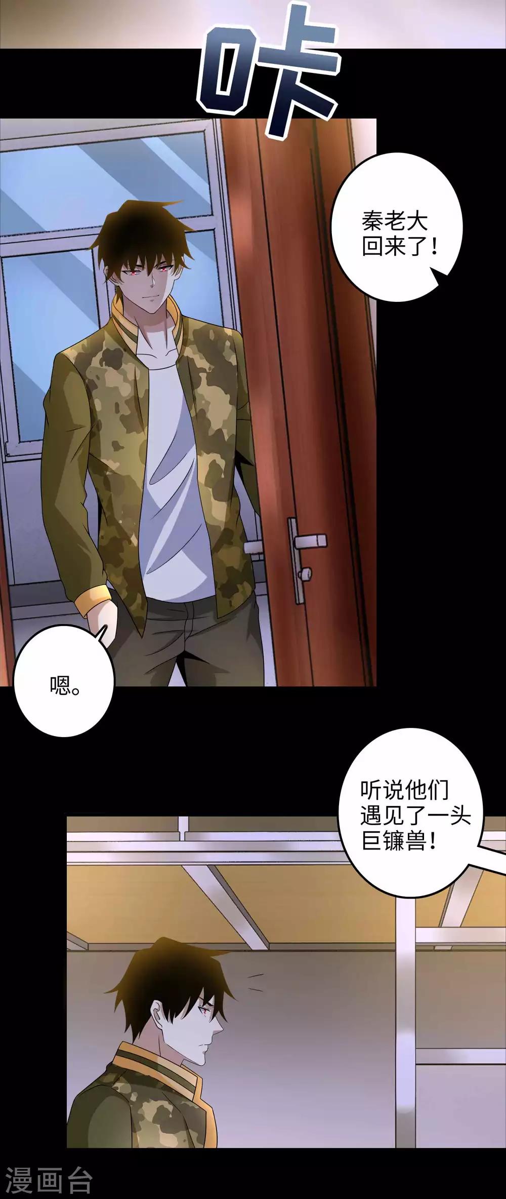末世为王漫画,第231话 应急武器1图