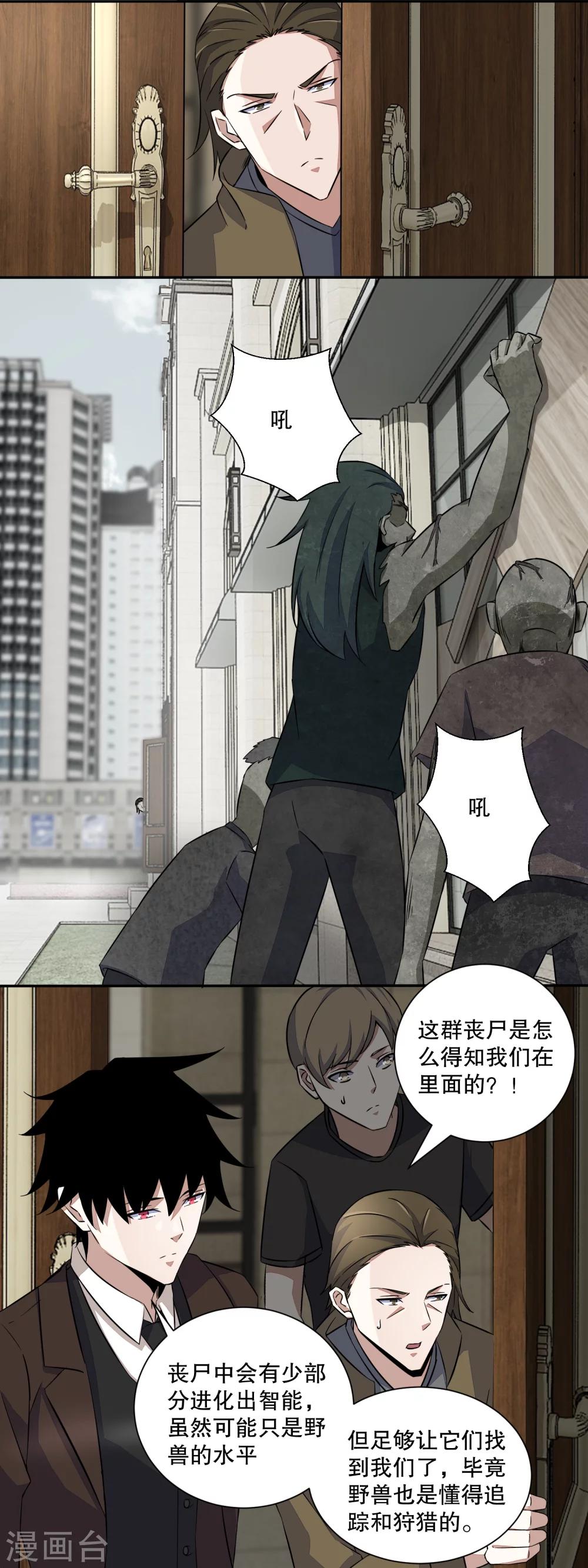 末世爲王漫画,第37话 大显身手2图