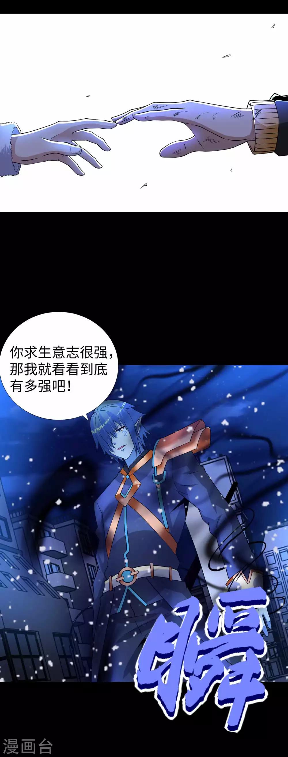 末世爲王漫画,第217话 神王第九子1图