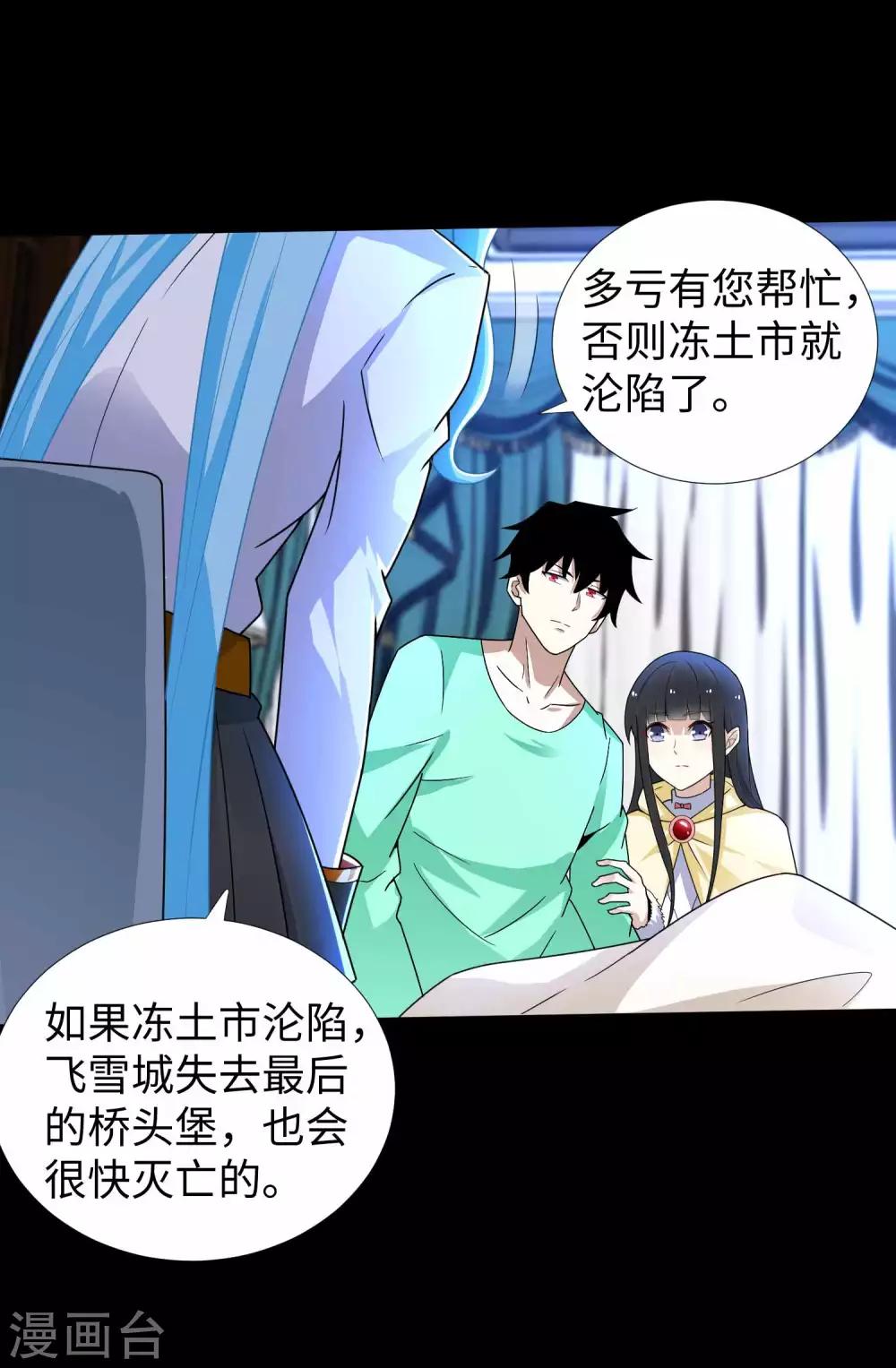 末世爲王漫画,第200话 善加利用1图