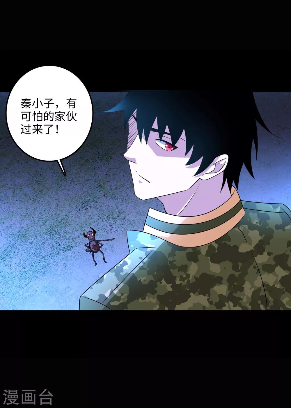 末世爲王漫画,第244话 麻痹大意2图