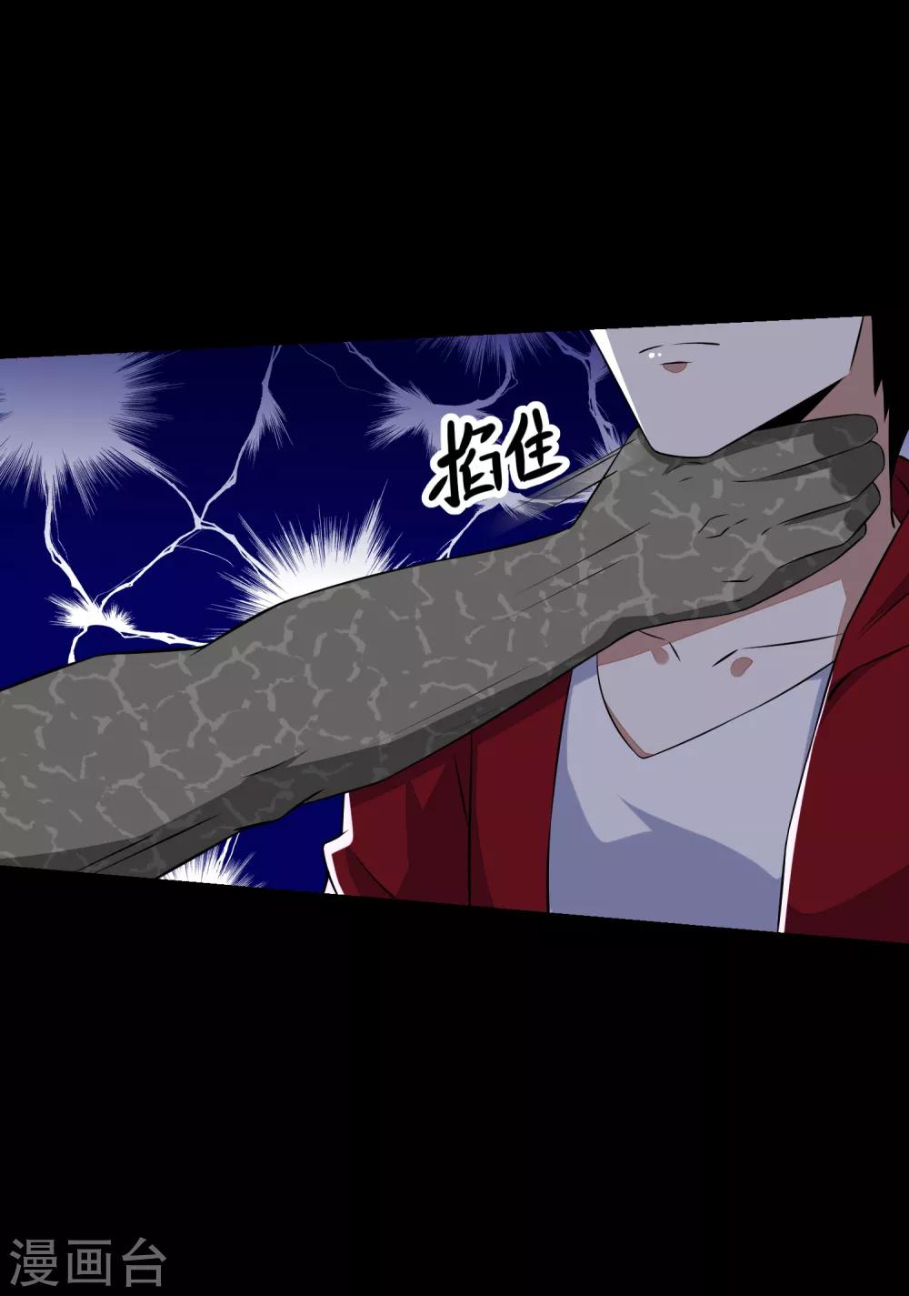 末世军团漫画,第123话 不自量力1图
