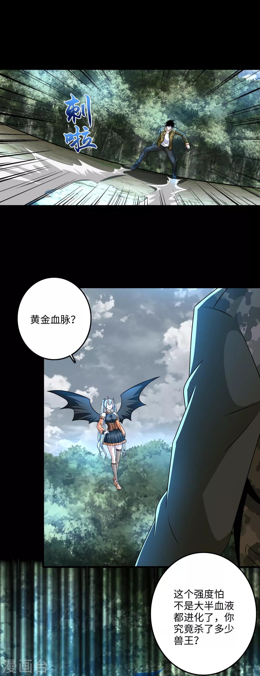 末世爲王漫画,第260话 以一敌二1图