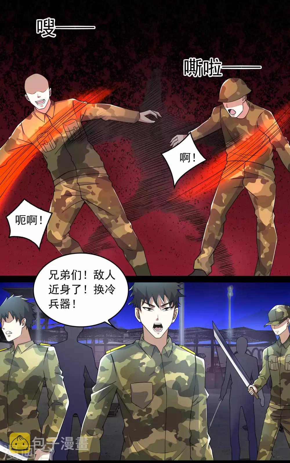 末世爲王漫画,第89话 人虫混战2图