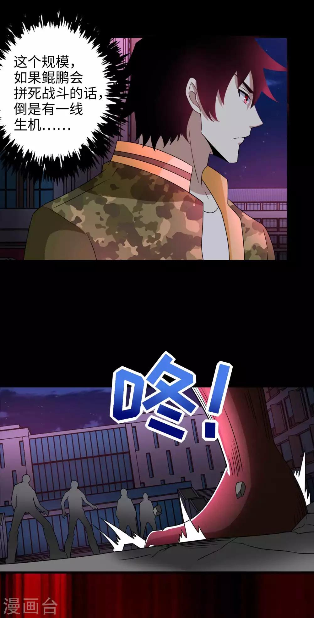 末世爲王漫画,第232话 空间裂缝1图