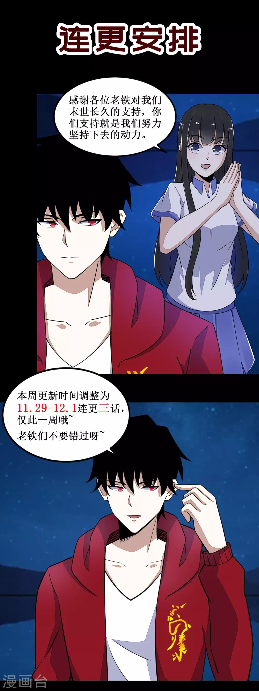 末世爲王漫画,11月29日连更通知1图