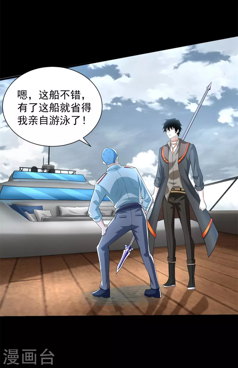 末世爲王漫画,第555话 撞枪口2图