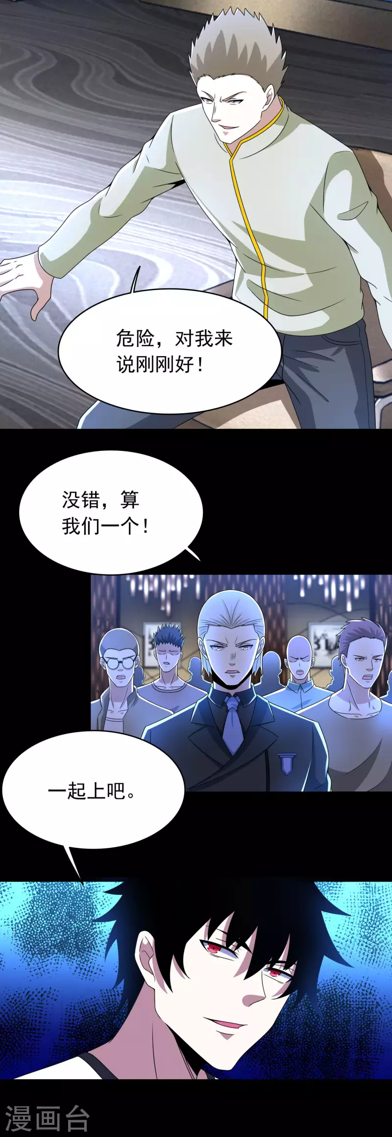 末世爲王漫画,第355话 守城1图