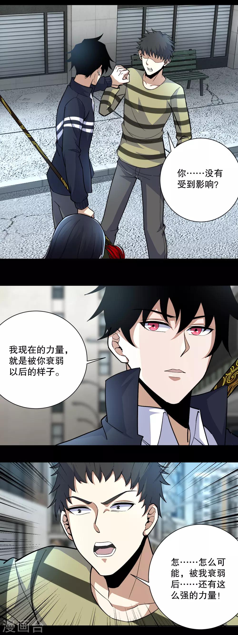末世爲王漫画,第66话 再遇林峰2图