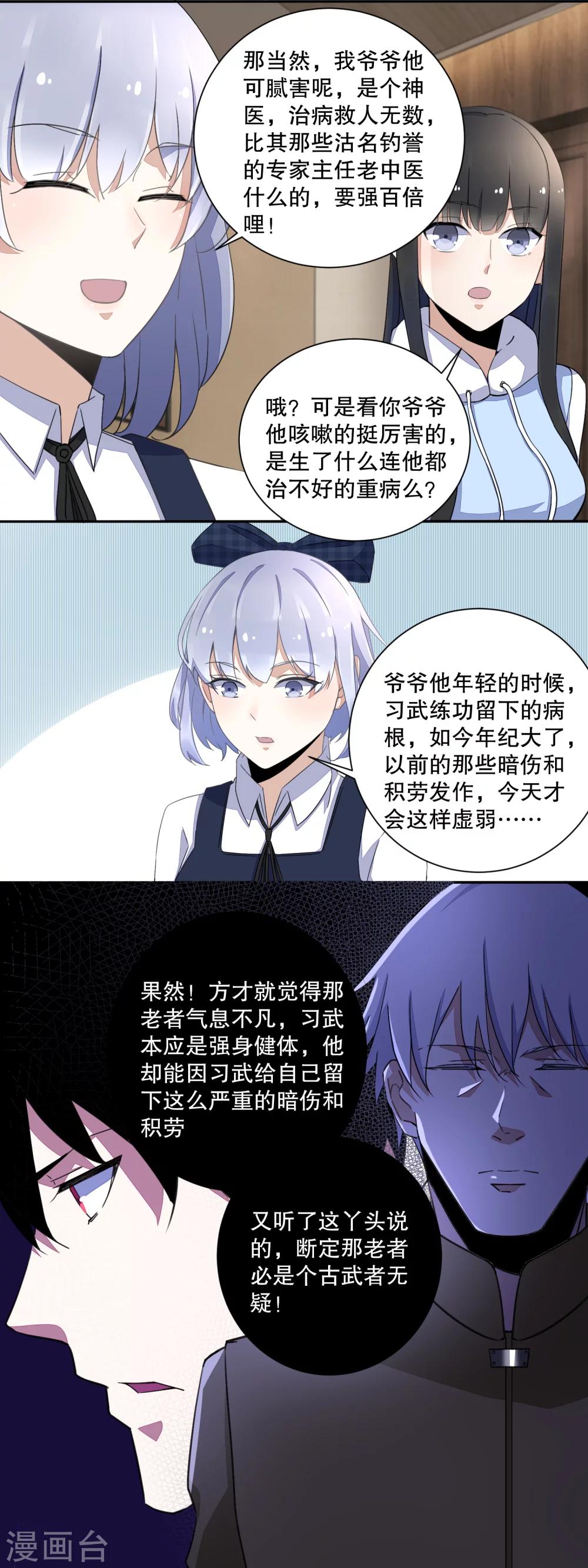 末世爲王漫画,第35话 避难所2图