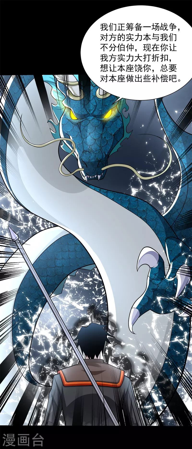 末世爲王漫画,第548话 皇的纷争1图