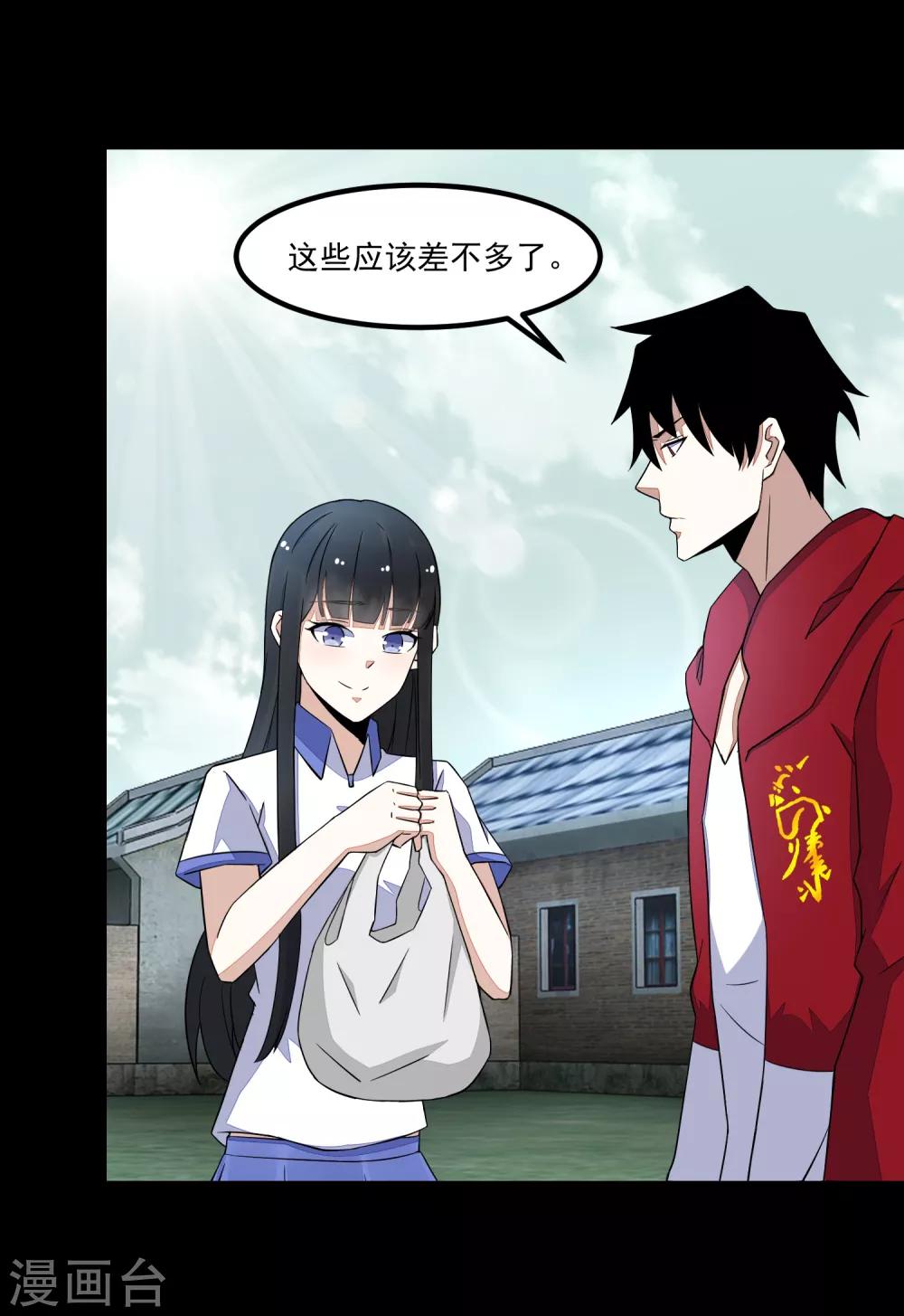末世爲王漫画,第113话 钓鱼1图