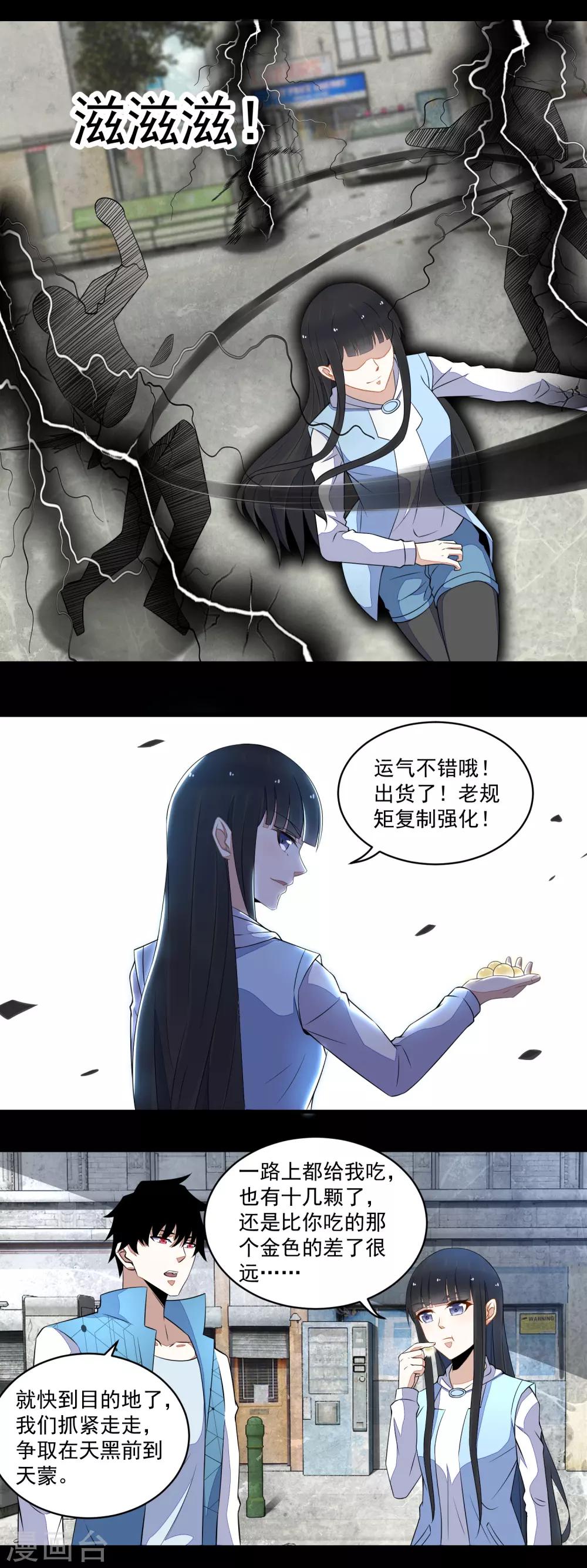 末世爲王漫画,第155话 分道扬镳1图