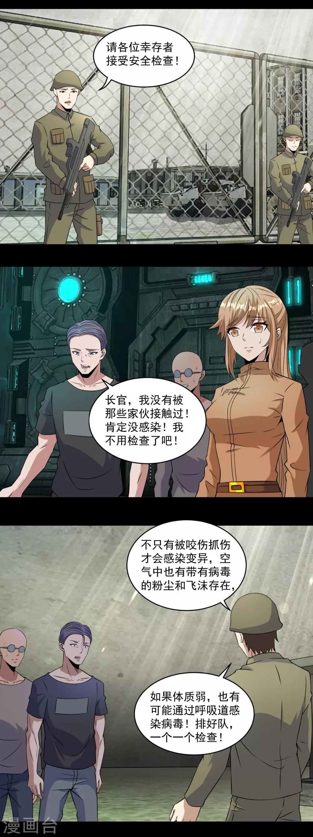末世爲王漫画,第156话 天蒙基地1图