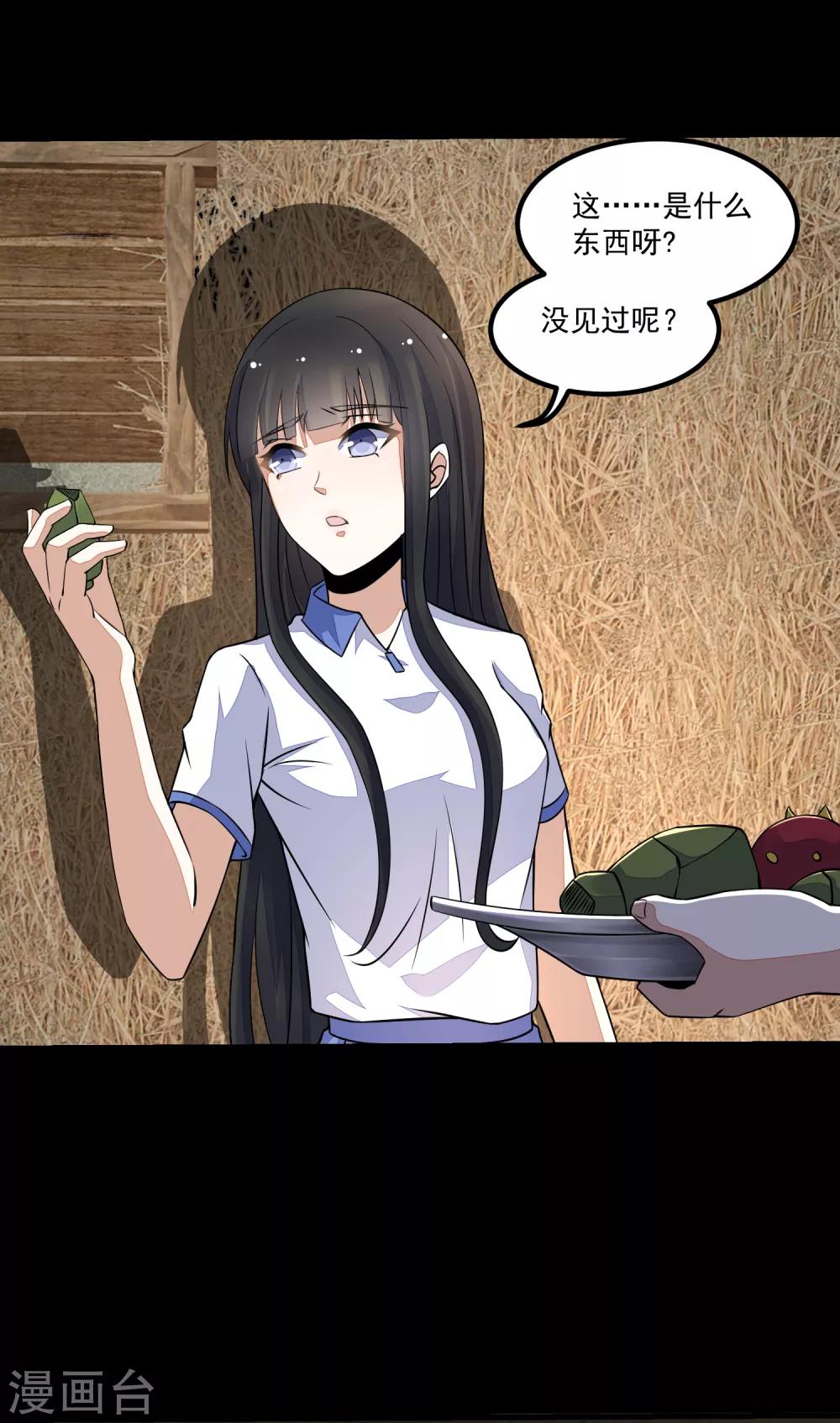 末世爲王漫画,第126话 屍血藤萝1图
