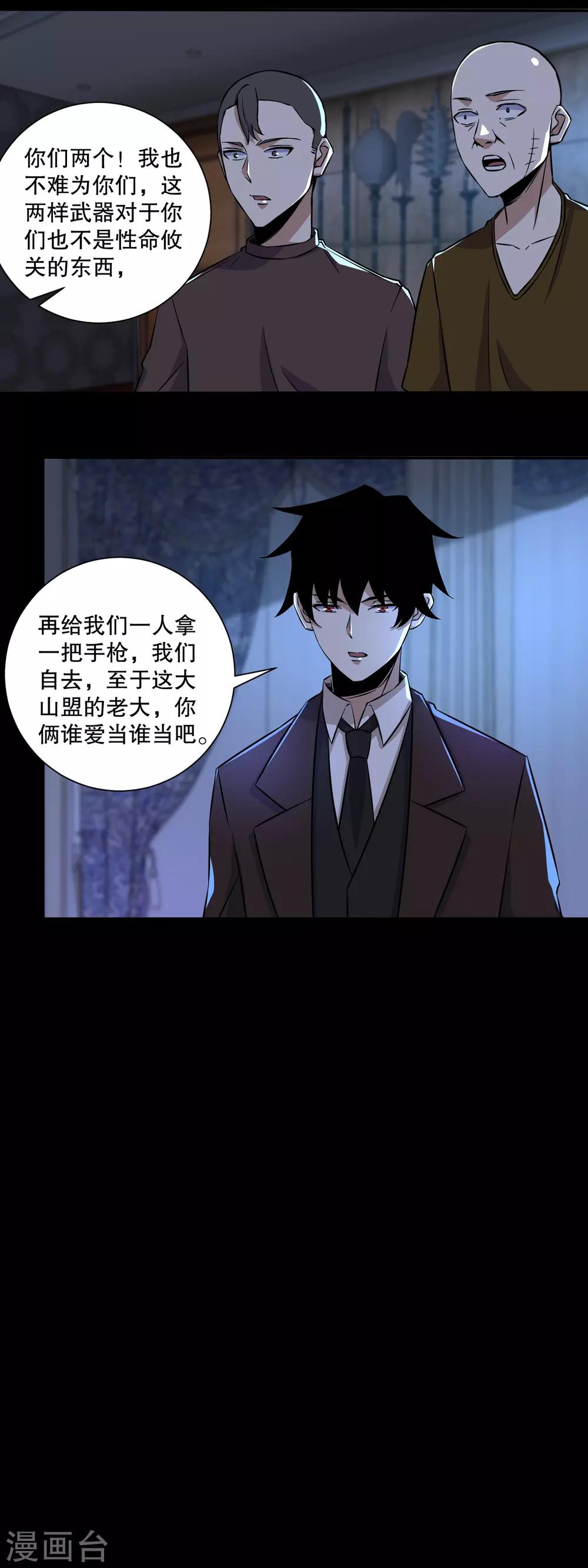 末世爲王漫画,第53话 鸟枪换炮1图