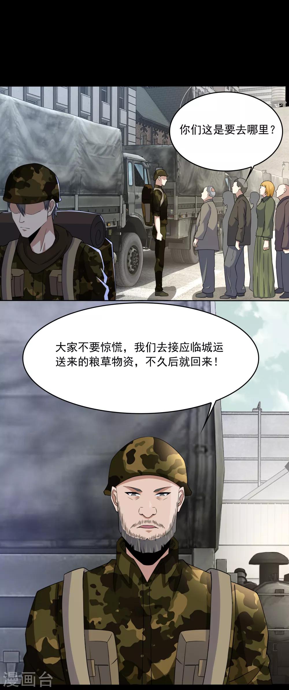 末世爲王漫画,第87话 逃兵2图