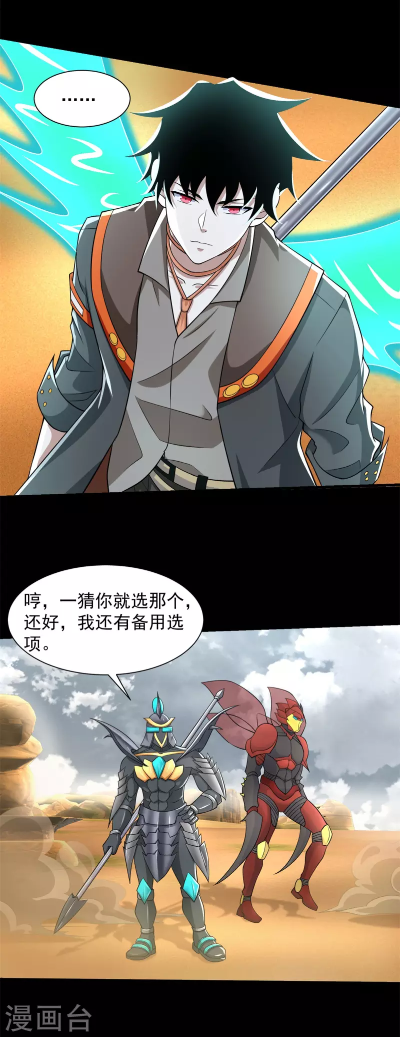 末世军团漫画,第524话 退无可退2图