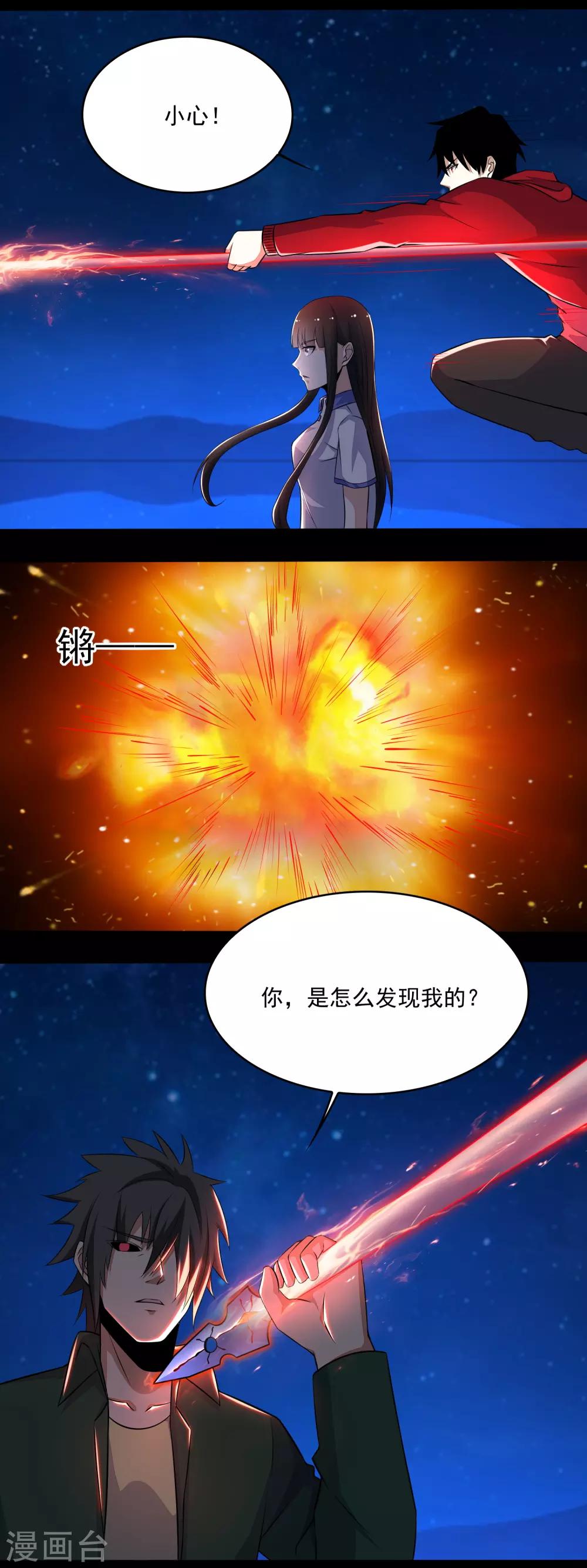 末世爲王漫画,第118话 绝空2图