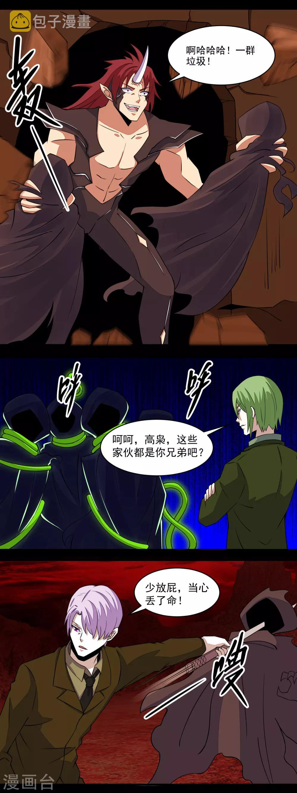 末世爲王漫画,第136话 反击2图