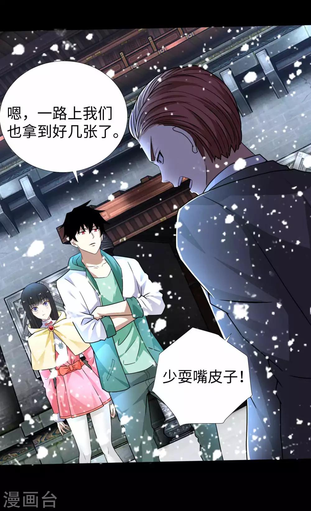 末世爲王漫画,第195话 新的黑宝石2图
