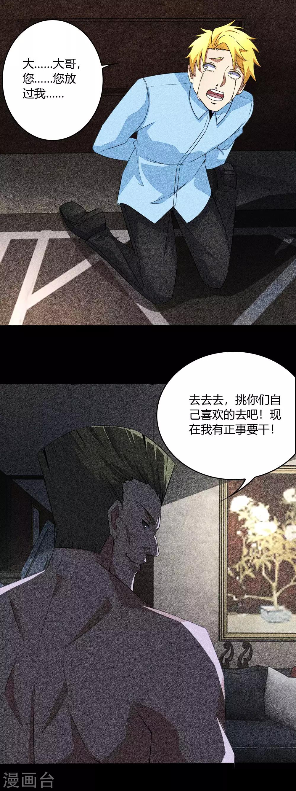 末世爲王漫画,第46话 凄惨的张枫2图
