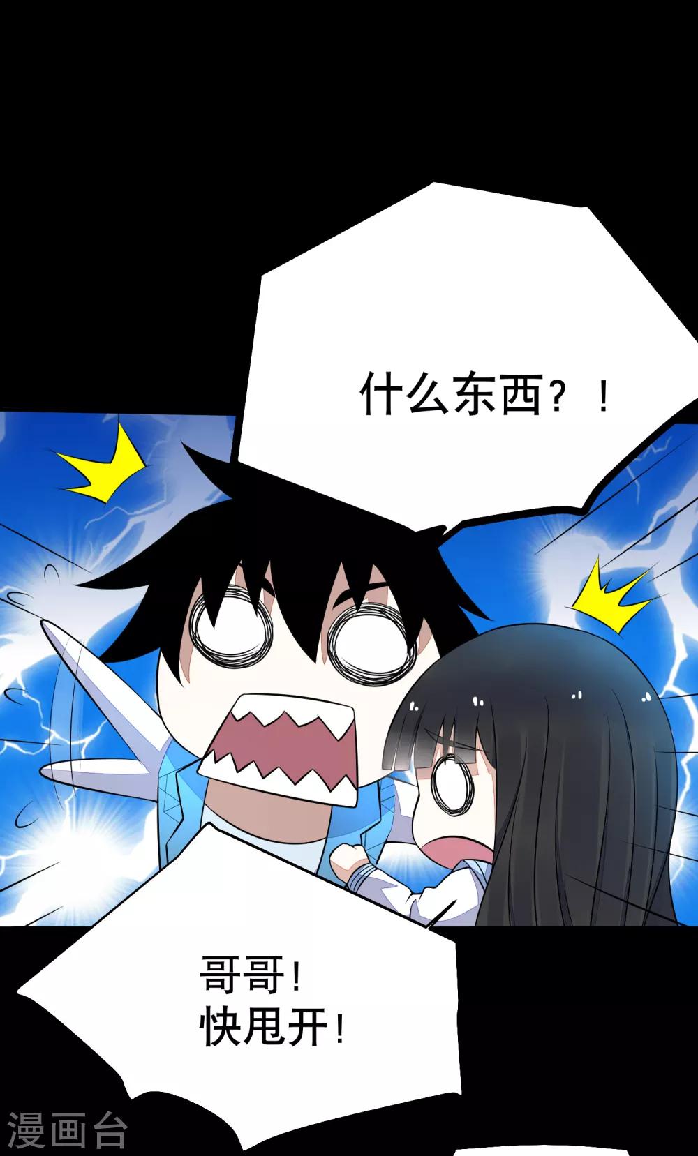 末世爲王漫画,第152话 不起眼的终极兵器2图
