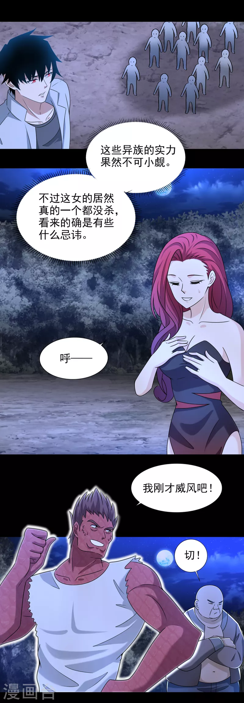 末世爲王漫画,第432话 突入2图