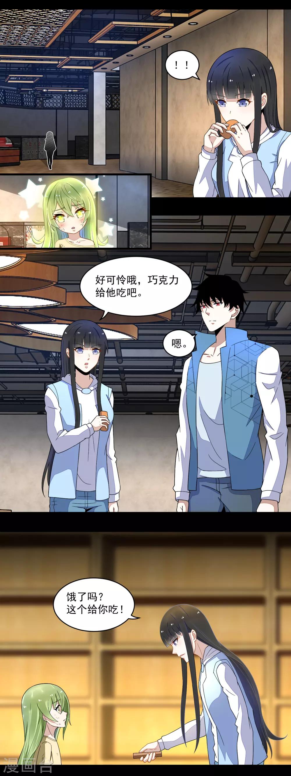 末世爲王漫画,第155话 分道扬镳2图
