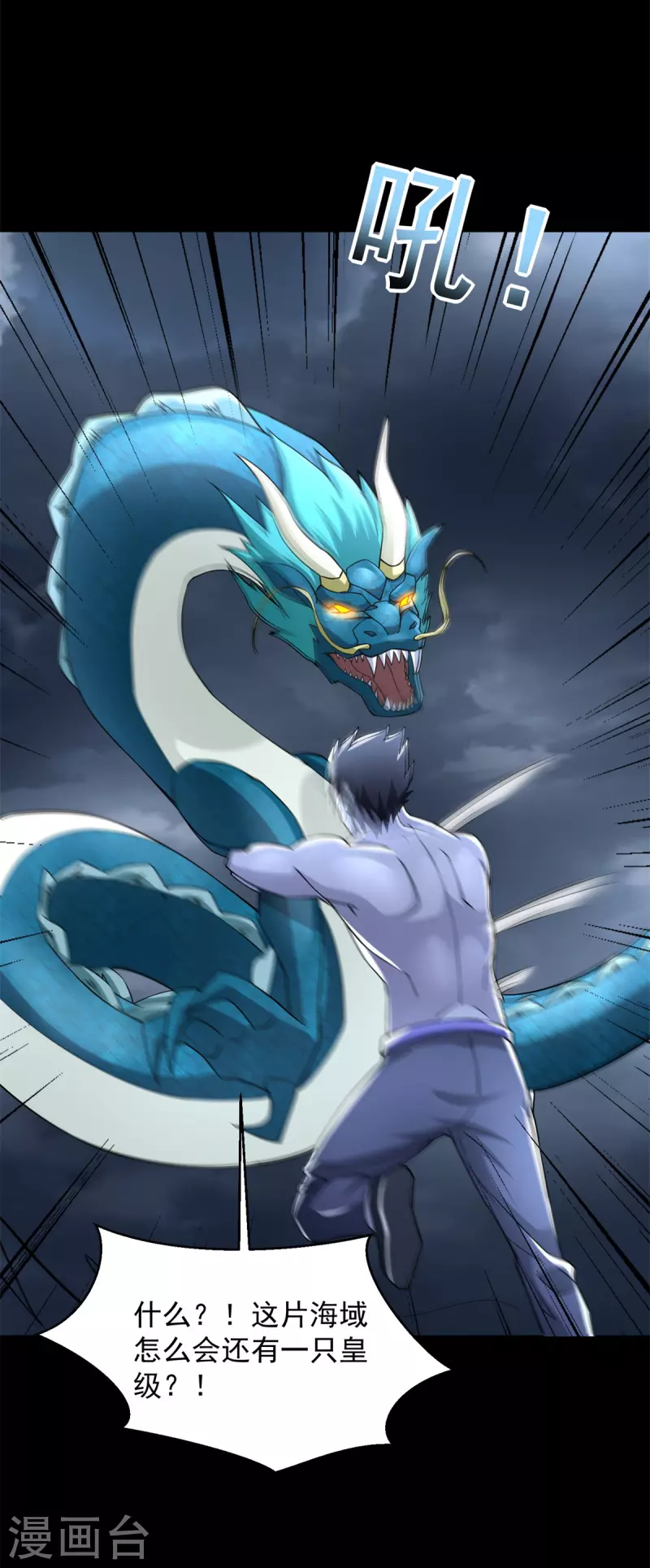 末世爲王漫画,第554话 又一只皇级？2图