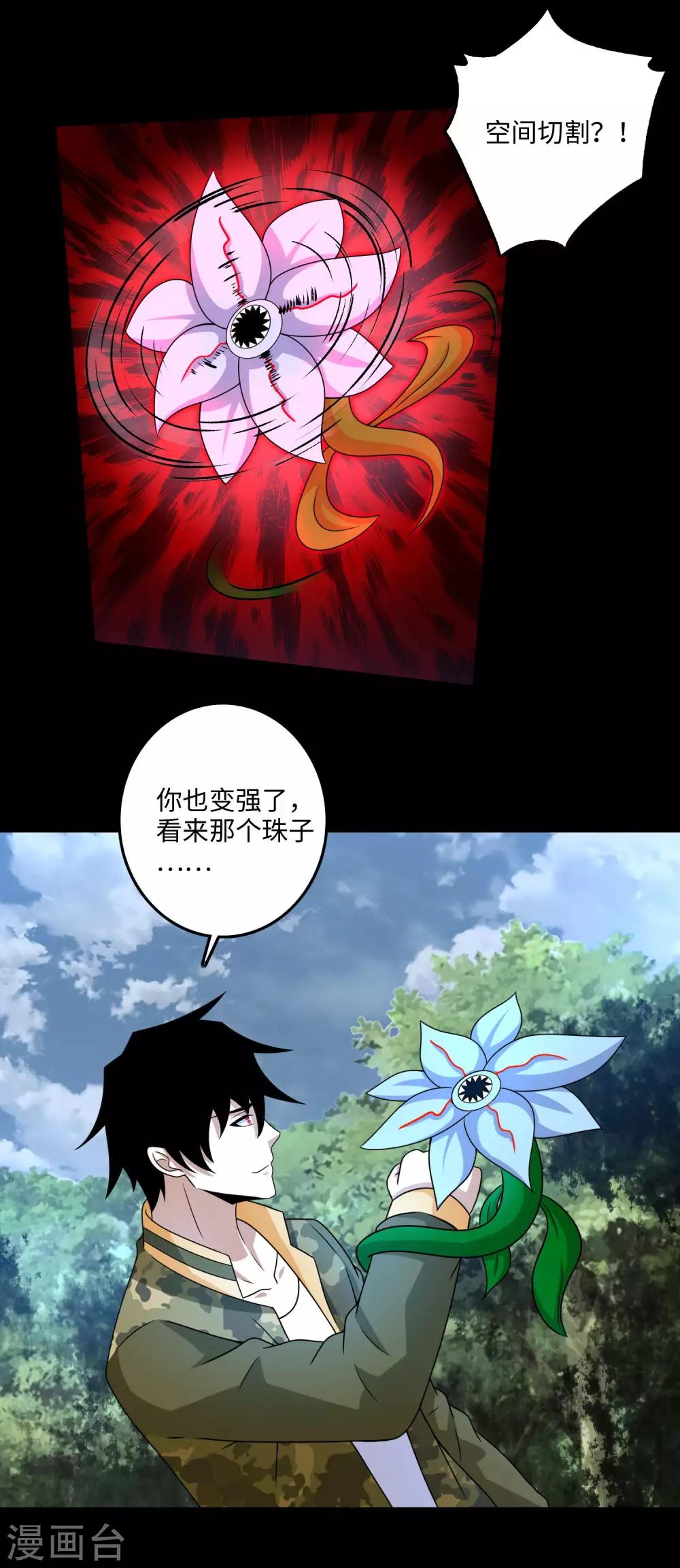 末世爲王漫画,第251话 成长1图