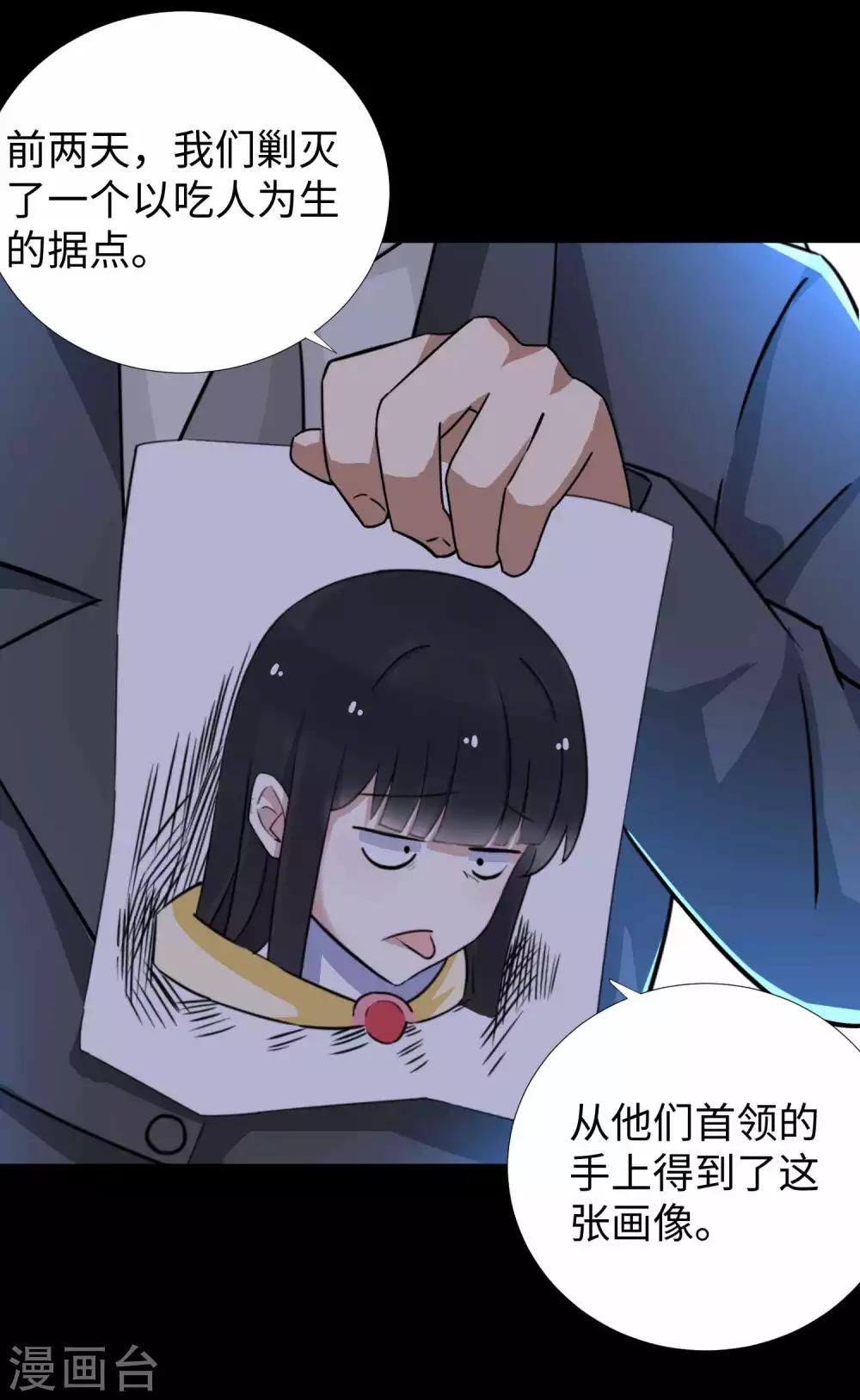 末世爲王漫画,第195话 新的黑宝石1图
