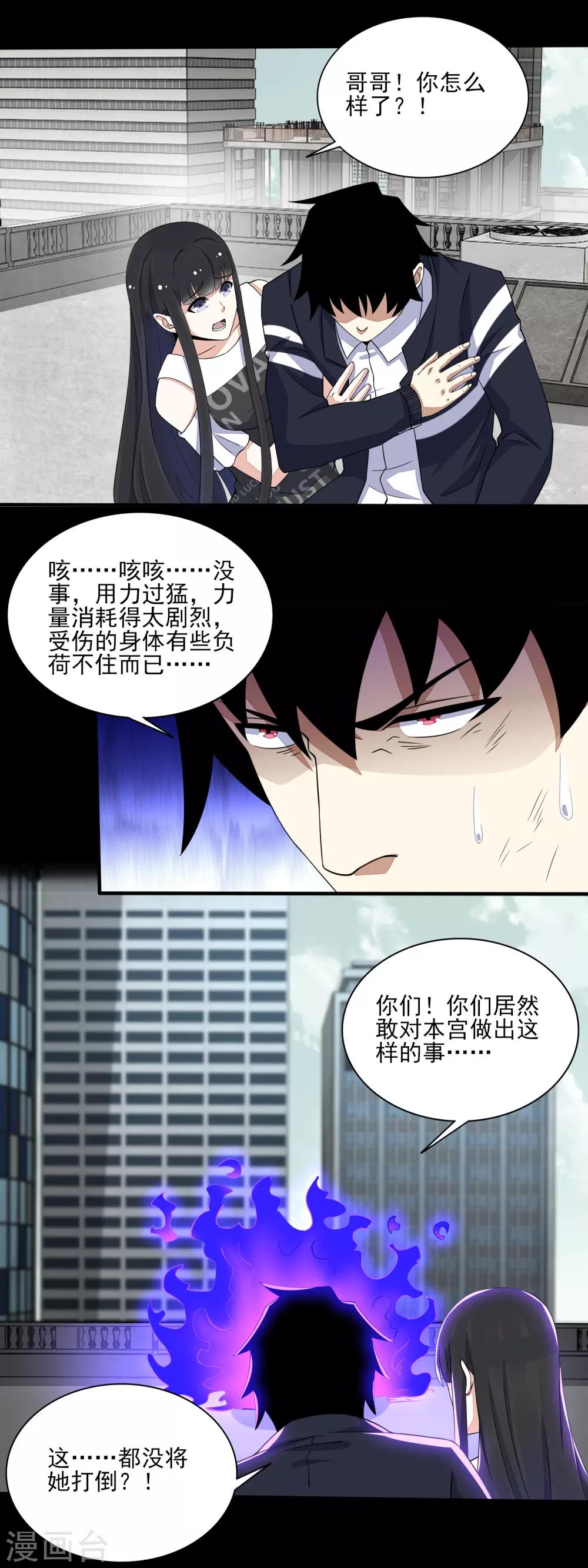 末世爲王漫画,第81话 道亦1图