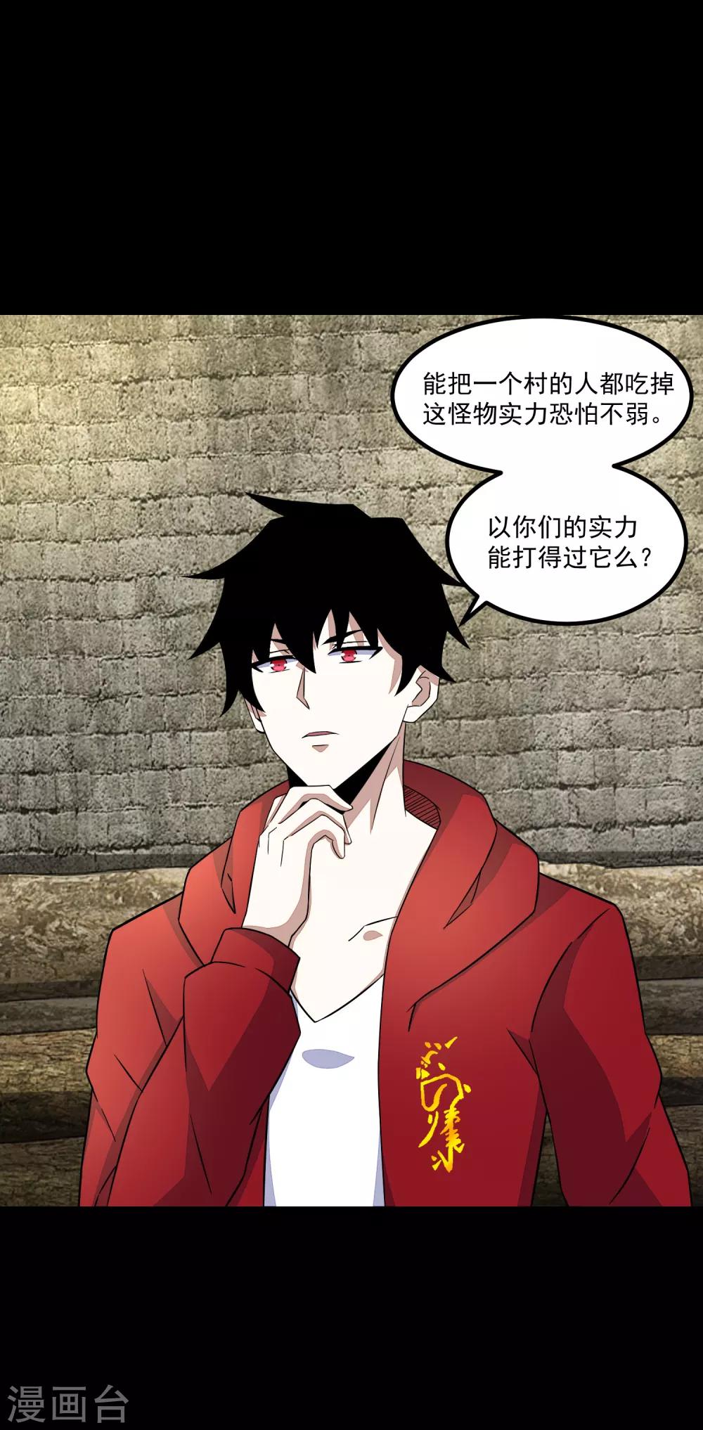 末世爲王漫画,第111话 食人花2图
