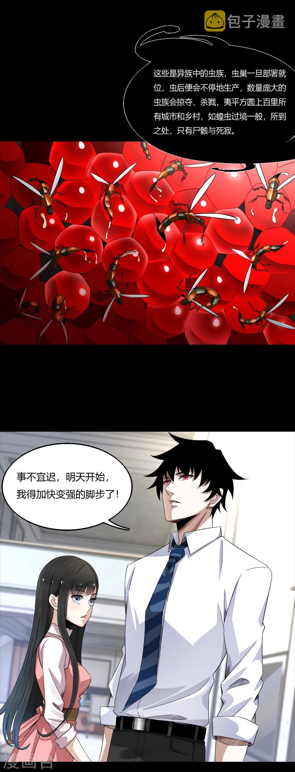 末世爲王漫画,第22话 异族2图