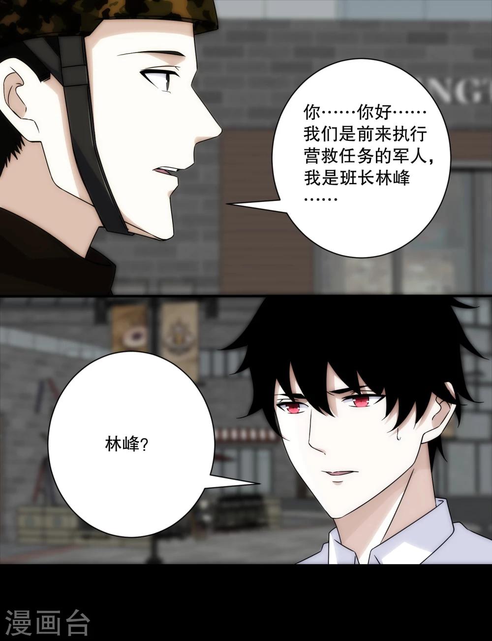 末世爲王漫画,第25话 强者之姿2图