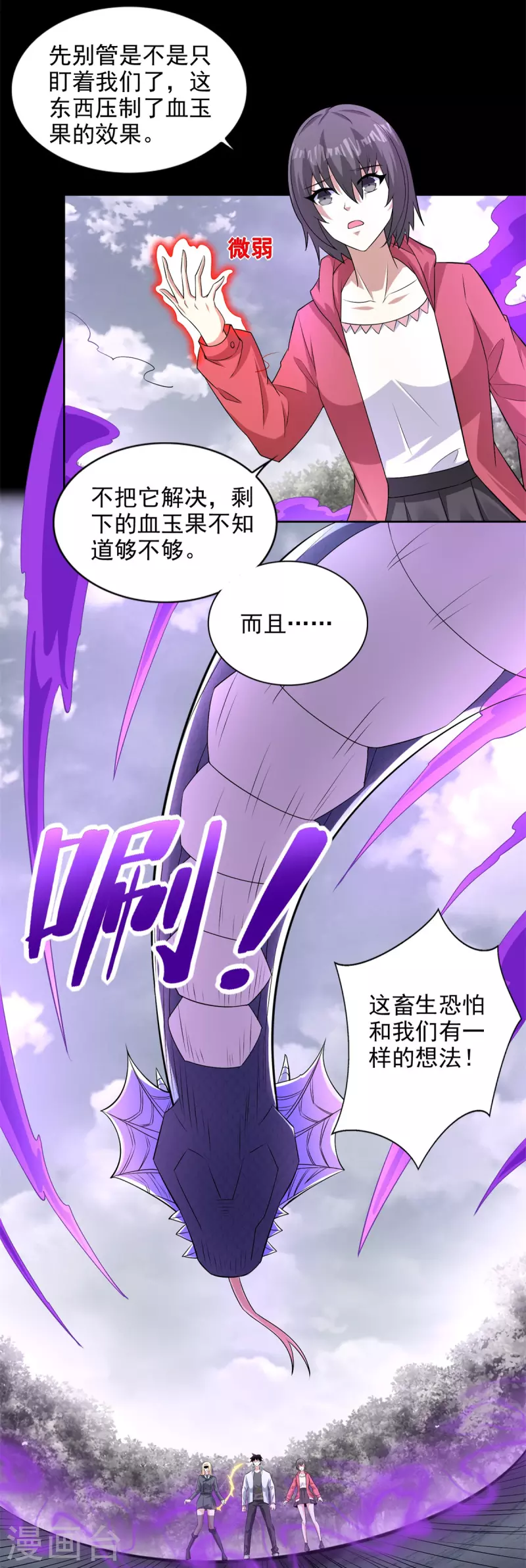末世爲王漫画,第454话 诅咒之兽2图