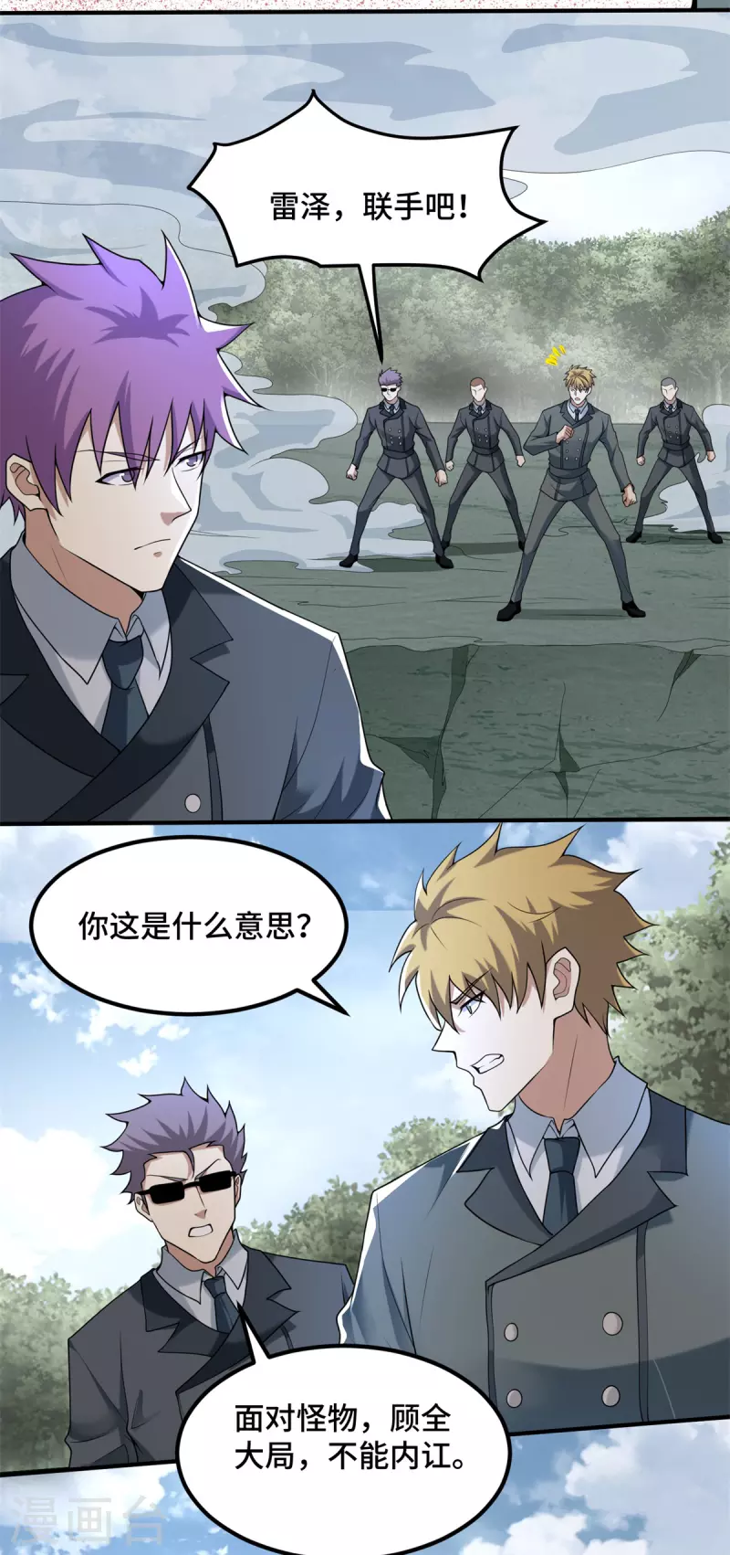 末世爲王漫画,第447话 对战2图