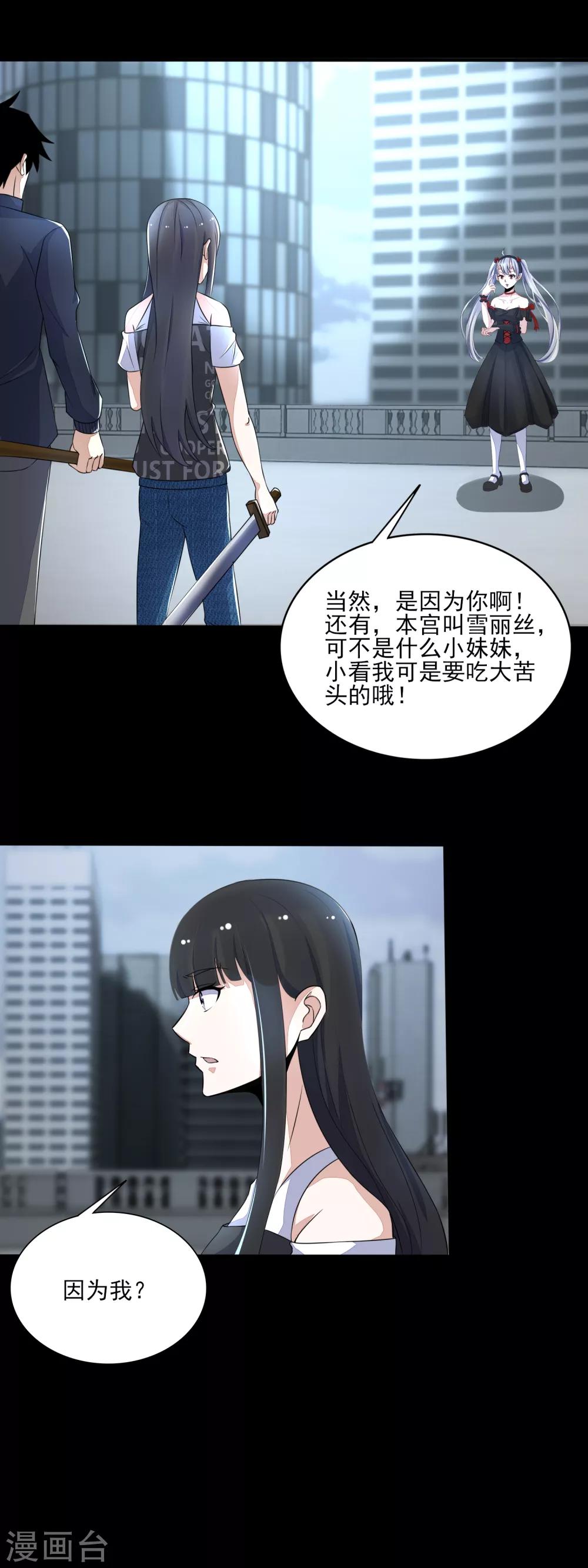 末世爲王漫画,第79话 雪丽丝2图