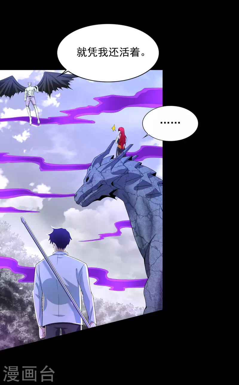 末世爲王漫画,第458话 开战1图